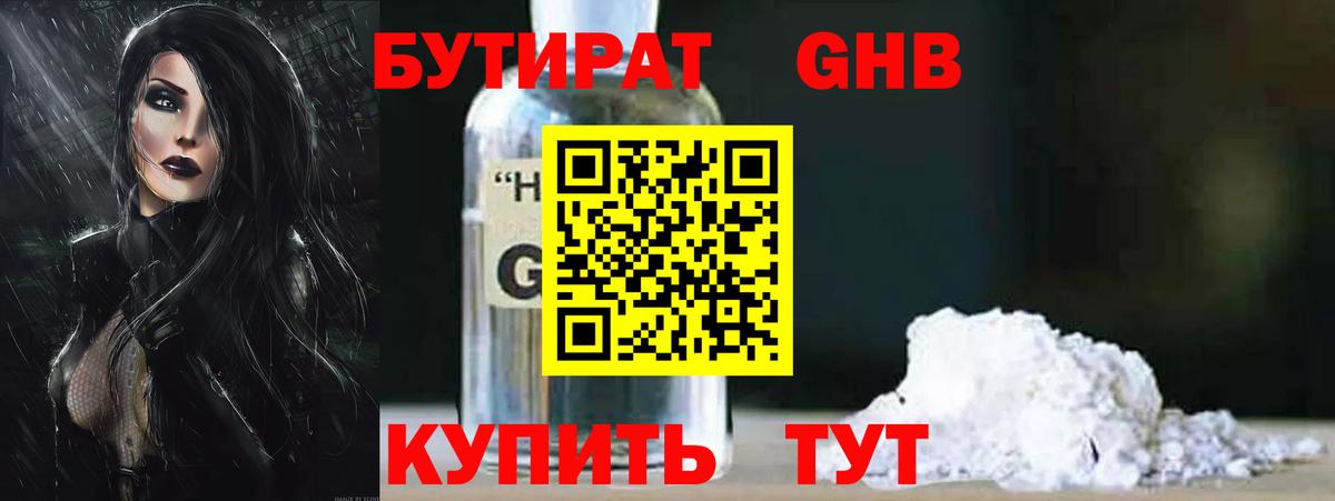 Бутират оксана  Вход с VPN  Ачхой-Мартан 