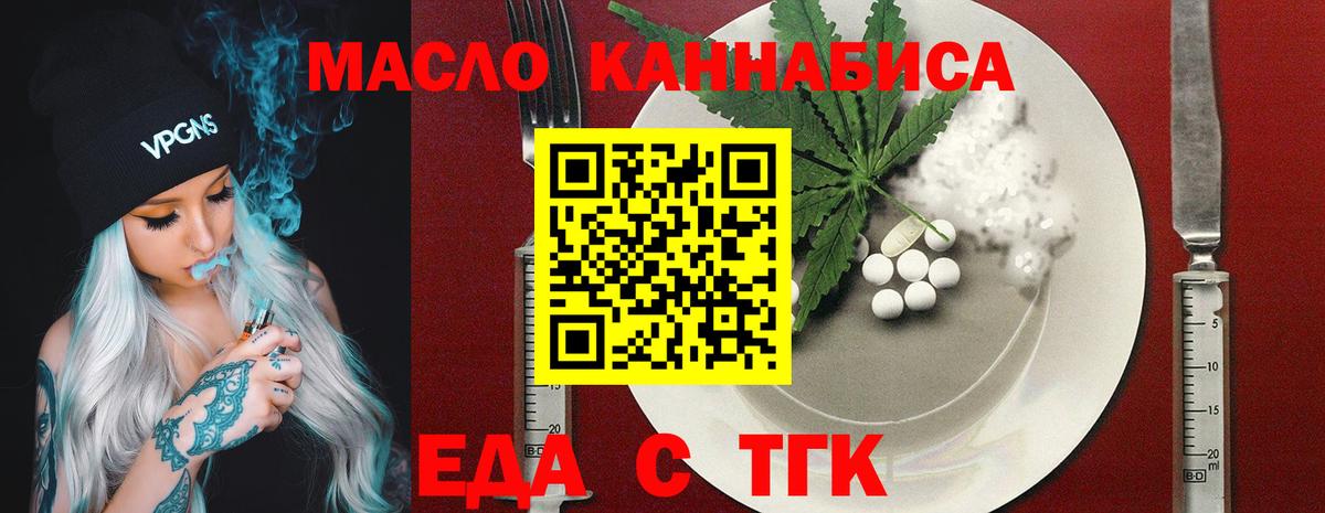 Еда ТГК марихуана Ачхой-Мартан