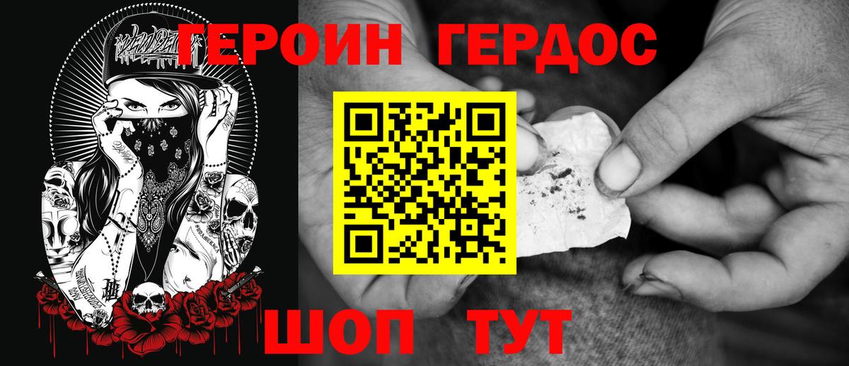 Героин герыч  ГЕРОИН  Ачхой-Мартан  Вход с VPN 