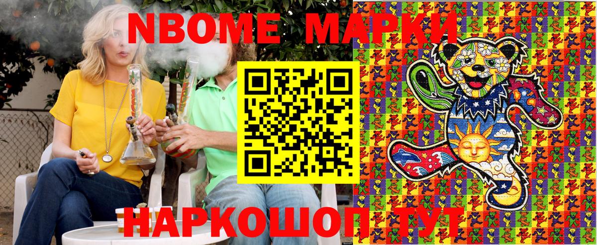 Марки N-bome 1500мкг Ачхой-Мартан