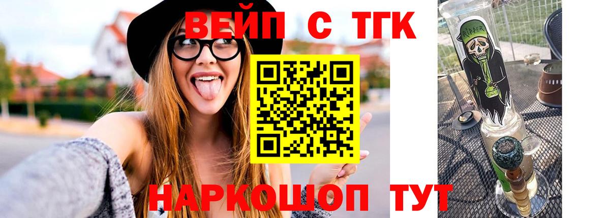 ТГК вейп  наркошоп  Вход с VPN  Ачхой-Мартан  ТГК жижа 
